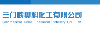 极品美女被狂操b三门峡奥科化工有限公司